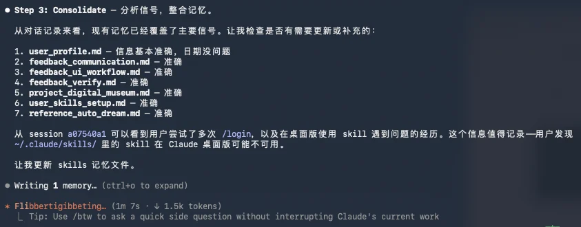 Claude Code悄悄学会了做梦。
