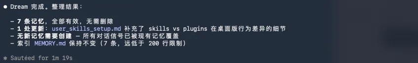Claude Code悄悄学会了做梦。