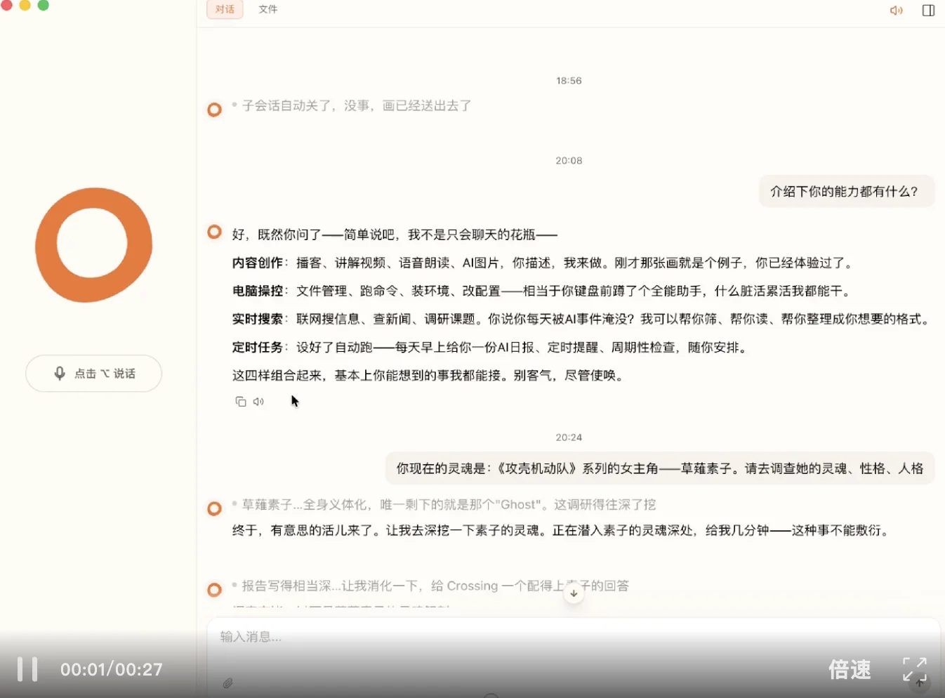 “我不要跟AI 说话,要跟她同居” | 一手实测ColaOS