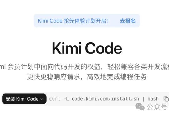Kimi Code 抢先体验计划曝光：K2.6 还是 K3 要来了？