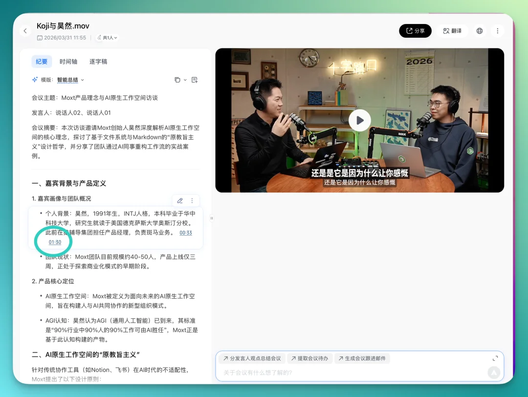 AI 应用的下一站，是场景化 | 腾讯会议新功能第一时间评测