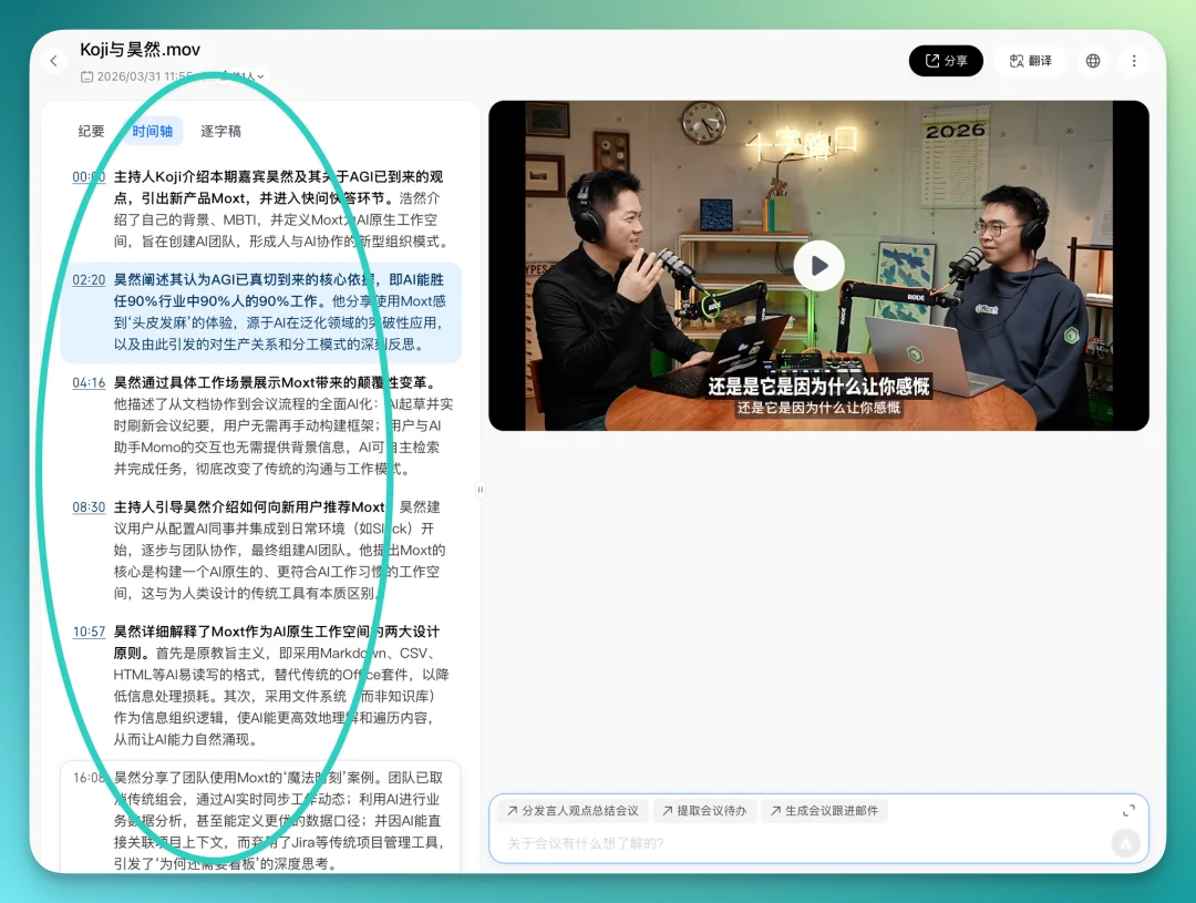 AI 应用的下一站，是场景化 | 腾讯会议新功能第一时间评测