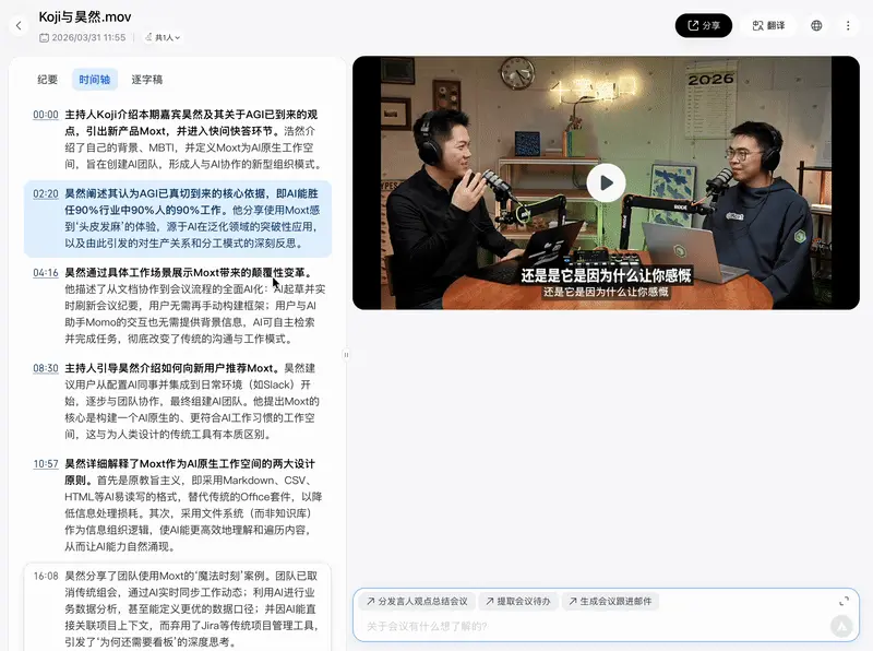 AI 应用的下一站，是场景化 | 腾讯会议新功能第一时间评测