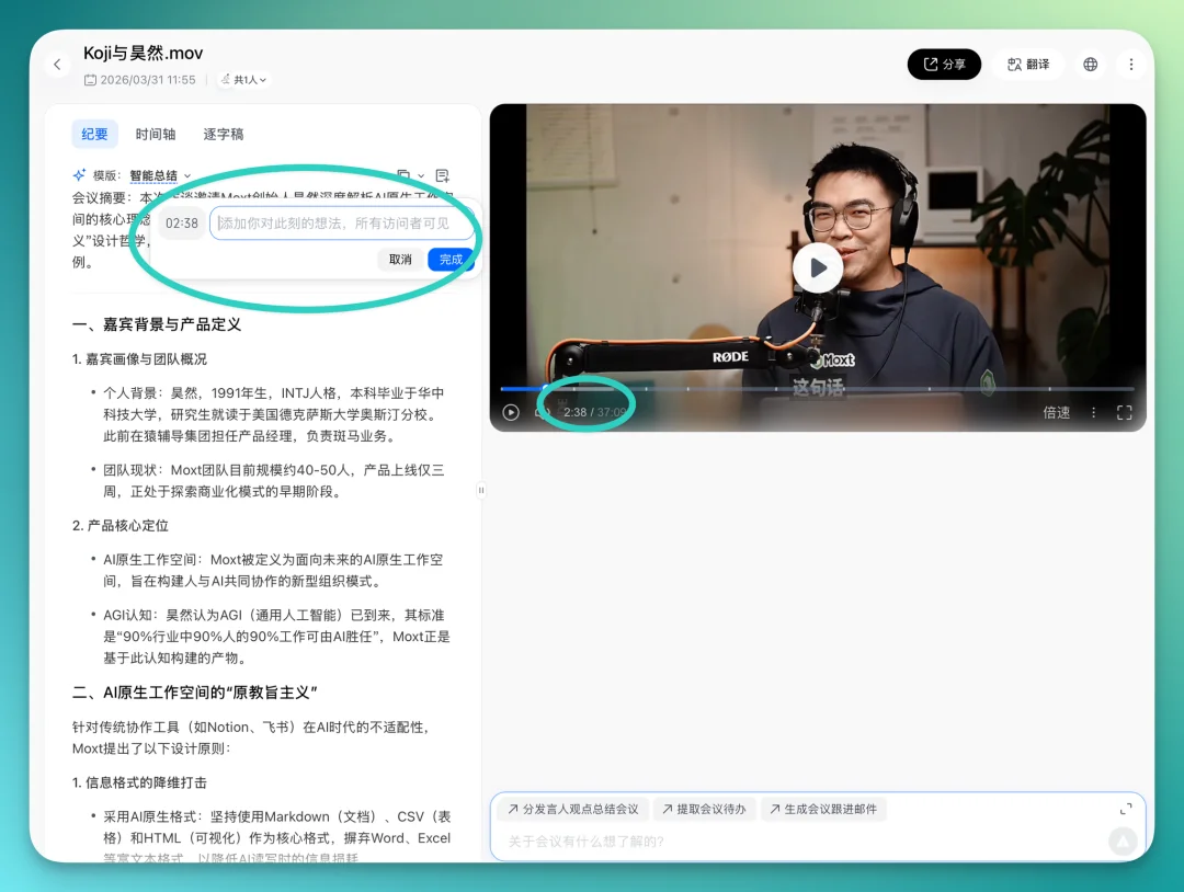 AI 应用的下一站，是场景化 | 腾讯会议新功能第一时间评测