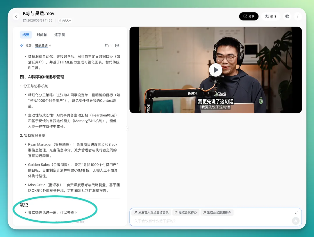 AI 应用的下一站，是场景化 | 腾讯会议新功能第一时间评测