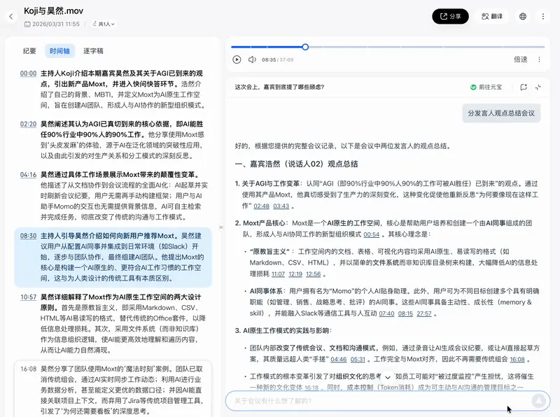 AI 应用的下一站，是场景化 | 腾讯会议新功能第一时间评测