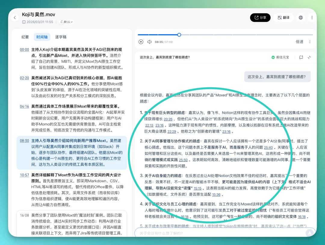 AI 应用的下一站，是场景化 | 腾讯会议新功能第一时间评测