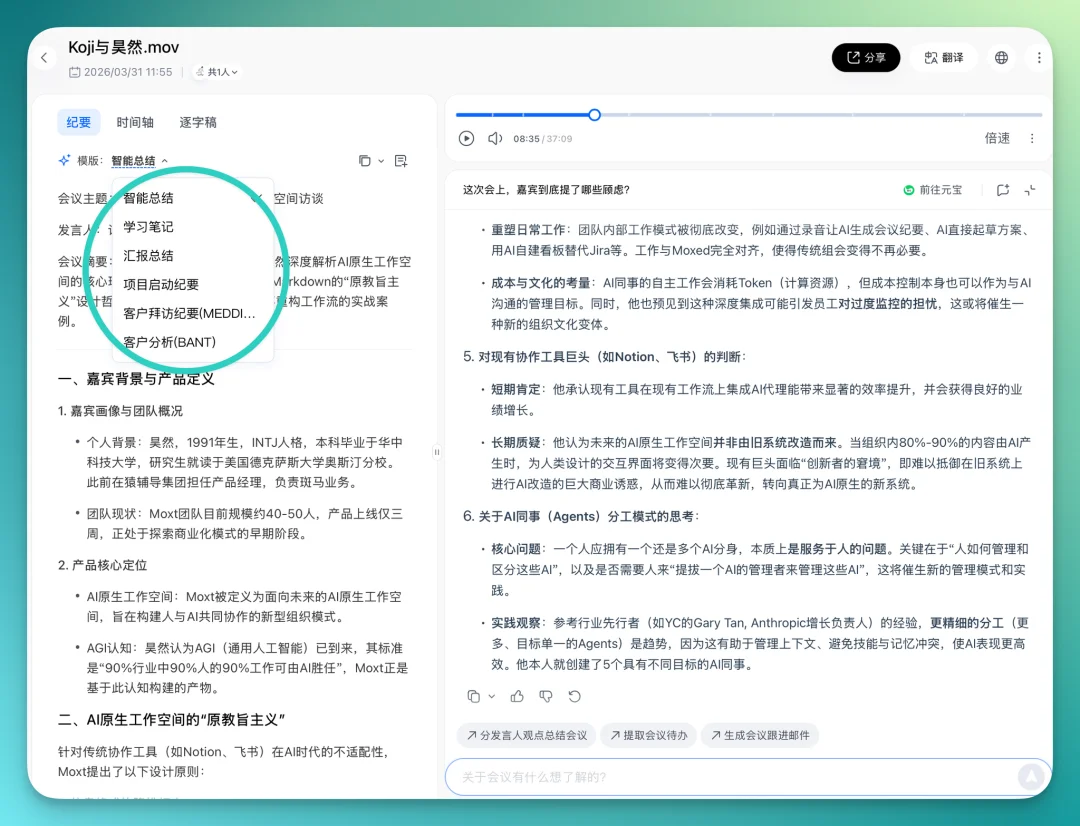 AI 应用的下一站，是场景化 | 腾讯会议新功能第一时间评测