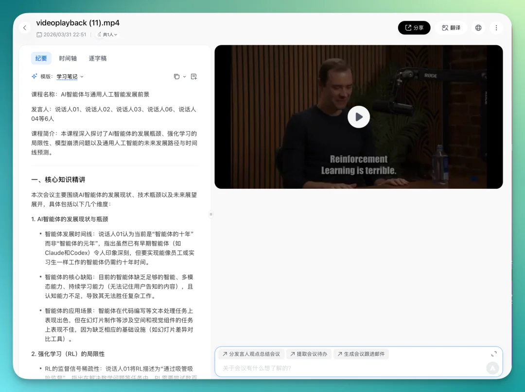 AI 应用的下一站，是场景化 | 腾讯会议新功能第一时间评测