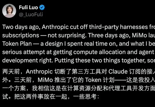 罗福莉：Claude订阅封杀龙虾背后，真正的出路不是更便宜的token