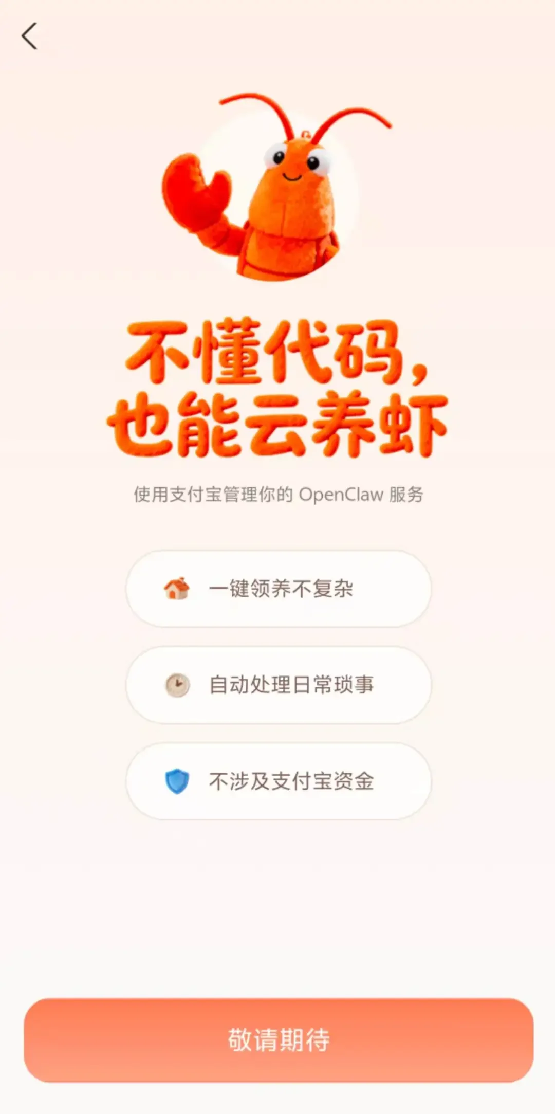 支付宝在内测AI产品“aclaw”:不懂代码,也能云养虾丨读佳