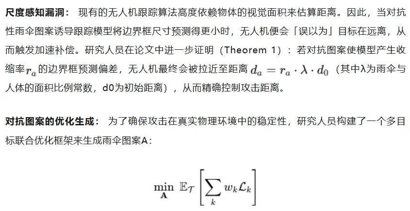 用雨伞「钓」无人机？首个针对自主目标跟踪闭环系统的物理攻击