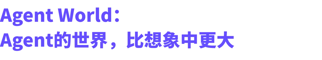 扣子2.5，开启全新 Agent World！