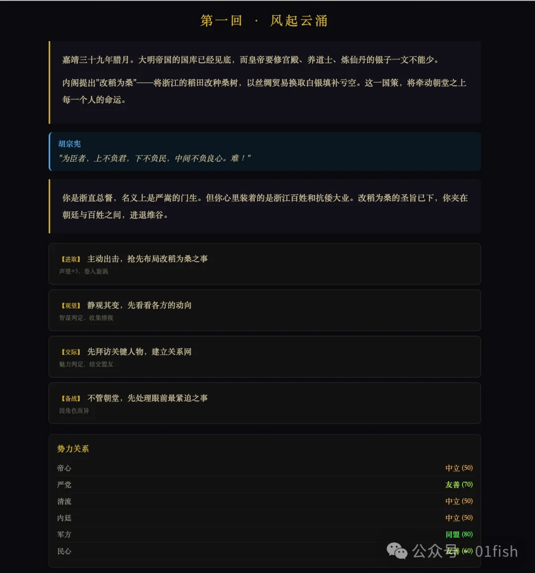 给Claude Code一行指令，把《大明王朝1566》变成了一款沉浸式权谋游戏