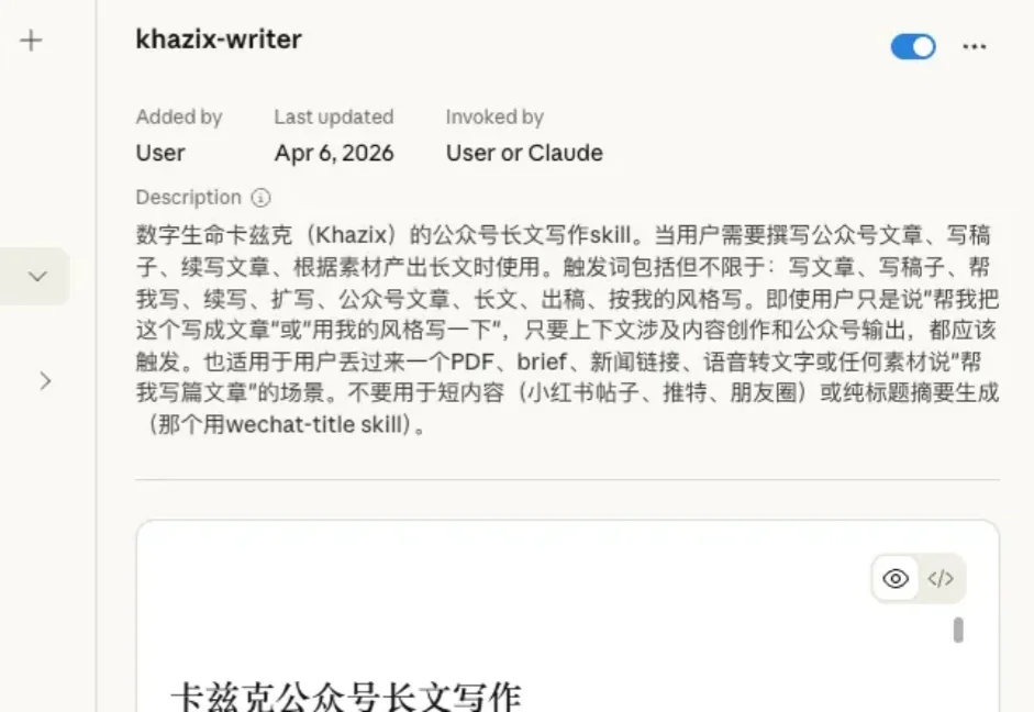 今天，我决定把「卡兹克风格创作.skill」开源了。