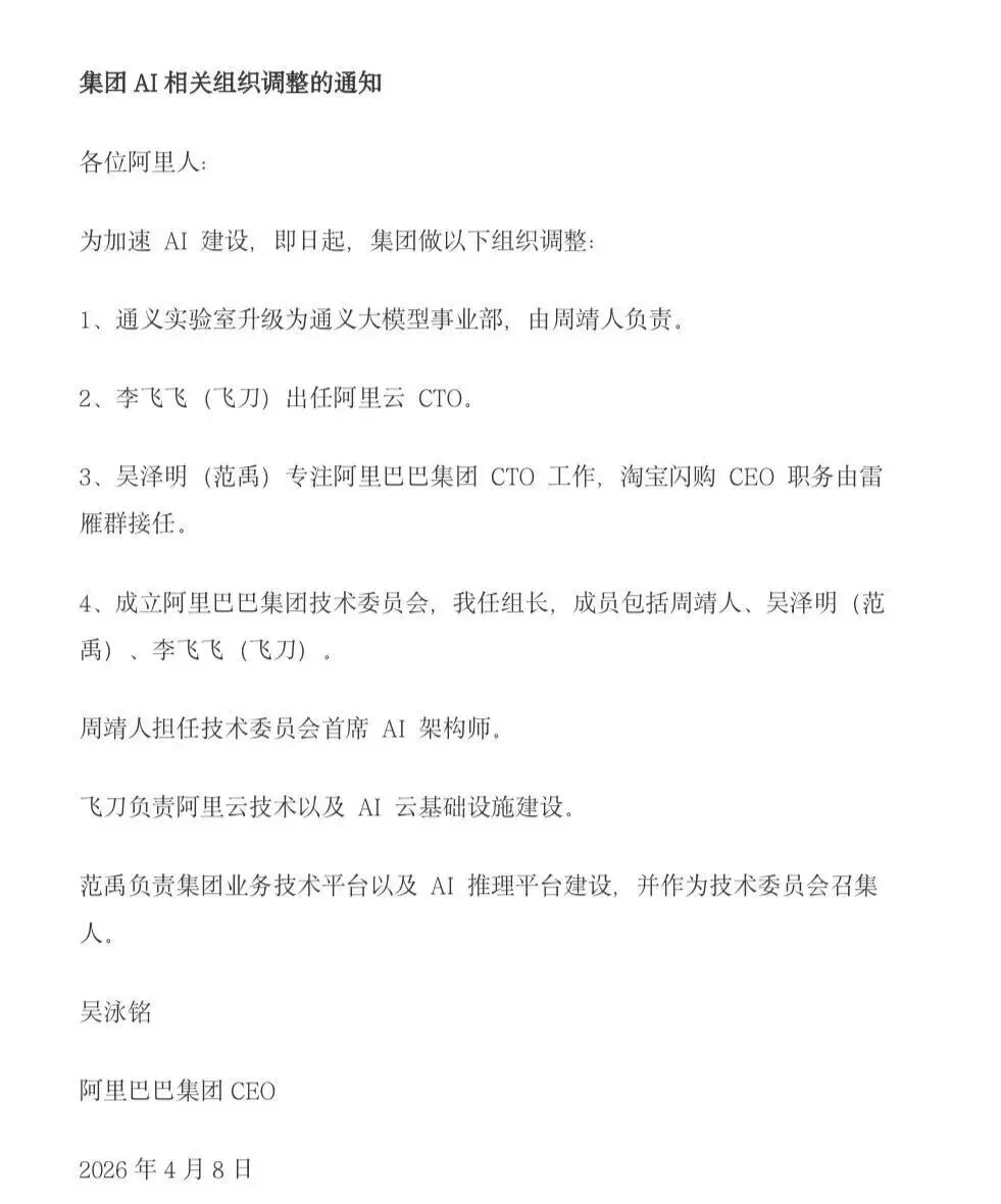 吴泳铭全员信官宣：李飞飞任阿里云CTO，AI架构大调整