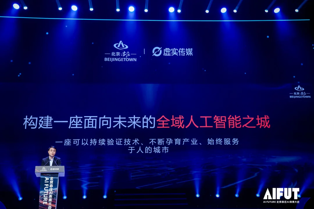 罗振宇、张鹏、王力行等齐聚一堂，AIFUT大会Day1上午场的全面总结来了。