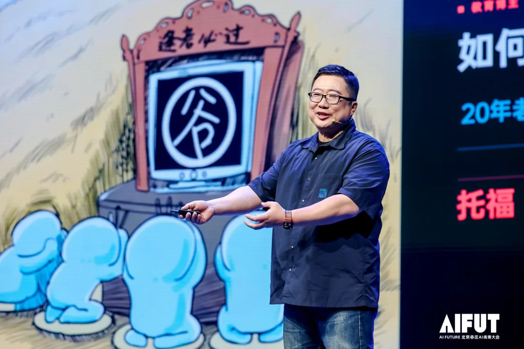 罗振宇、张鹏、王力行等齐聚一堂，AIFUT大会Day1上午场的全面总结来了。