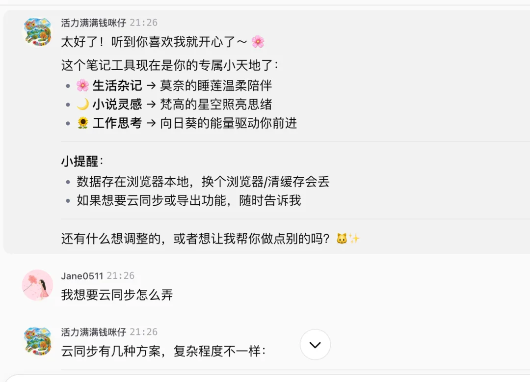 实测｜我在扣子2.5里“养”出了一个懂我的数字生命