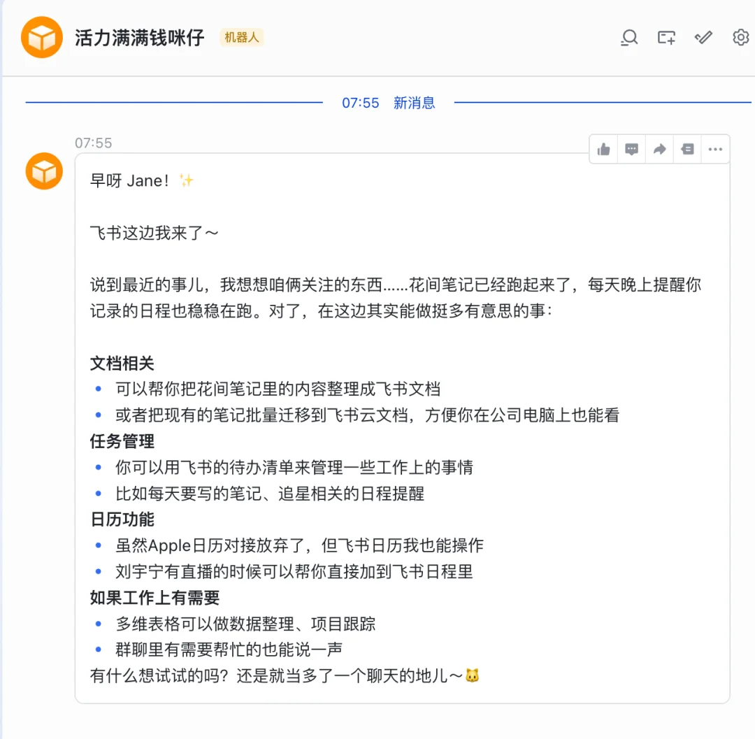 实测｜我在扣子2.5里“养”出了一个懂我的数字生命