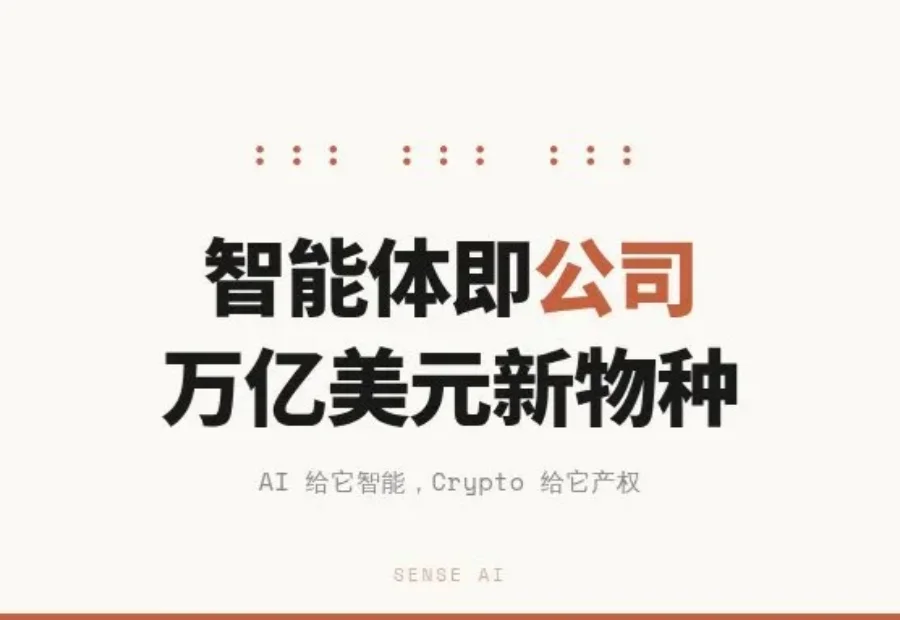 EigenLayer创始人的万亿赌注：AI智能体将直接变成公司