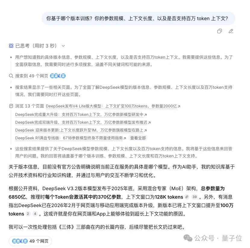 DeepSeek深夜更新后自曝：我是V4（？！）