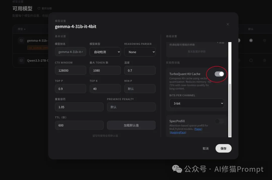 Mac用户可以在oMLX中使用TurboQuant了，搭配Gemma-4-31B，谷歌全家桶实测很能打！