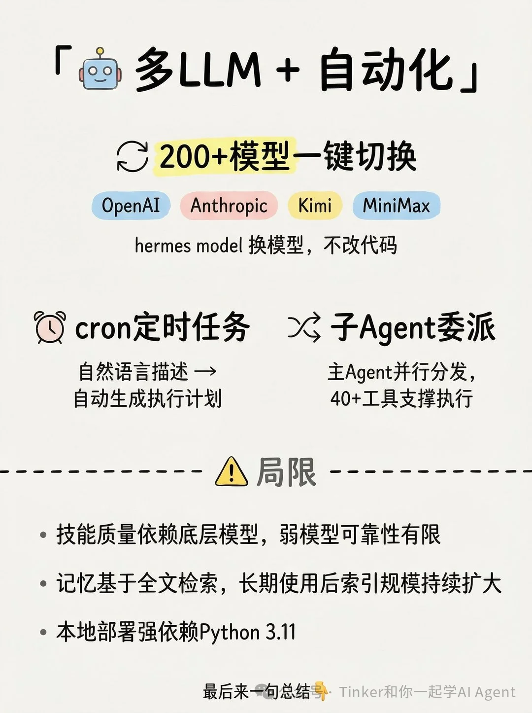 OpenClaw作者不想让你知道的3件事：Hermes Agent内置一键迁移命令，把35万Star对手的整套数据直接搬过来
