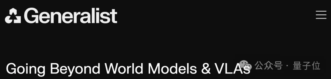 Generalist最新长文定调：具身原生才是正道，中国玩家原力灵机已交卷