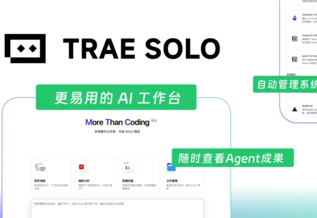 TRAE给普通用户，做了更好用的AI工作台