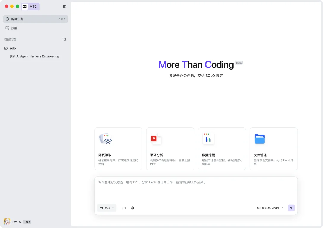 TRAE给普通用户，做了更好用的AI工作台