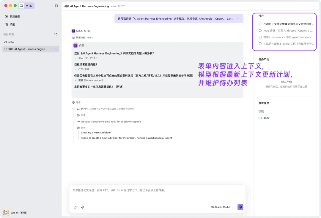 TRAE给普通用户，做了更好用的AI工作台