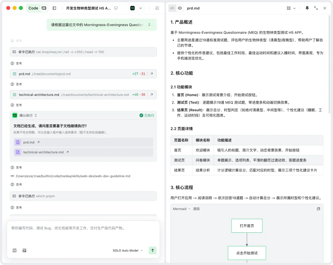 TRAE给普通用户，做了更好用的AI工作台