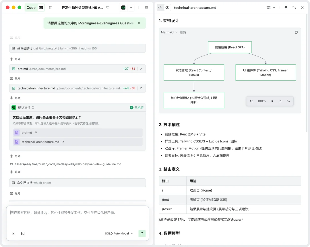 TRAE给普通用户，做了更好用的AI工作台