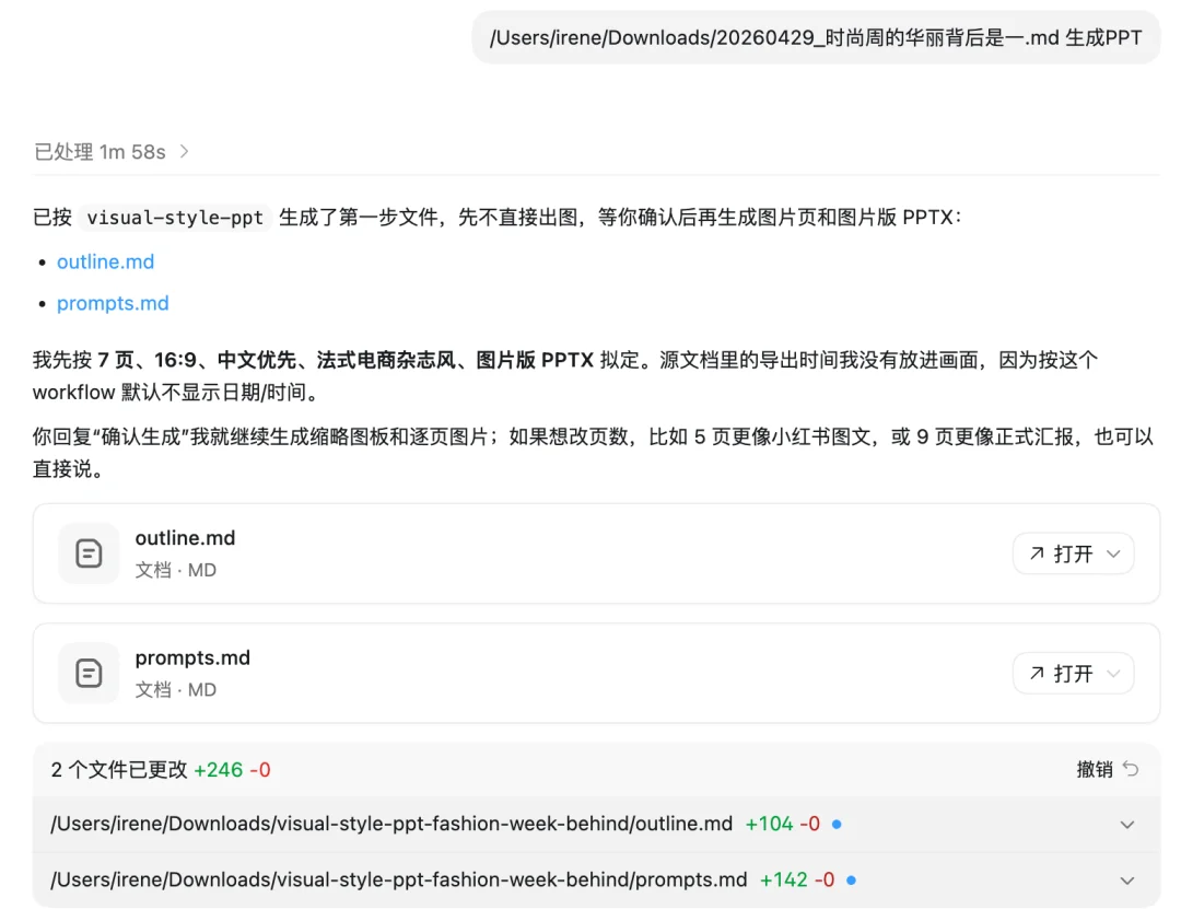 当我用Codex做PPT，这可能是目前最好的解法之一。