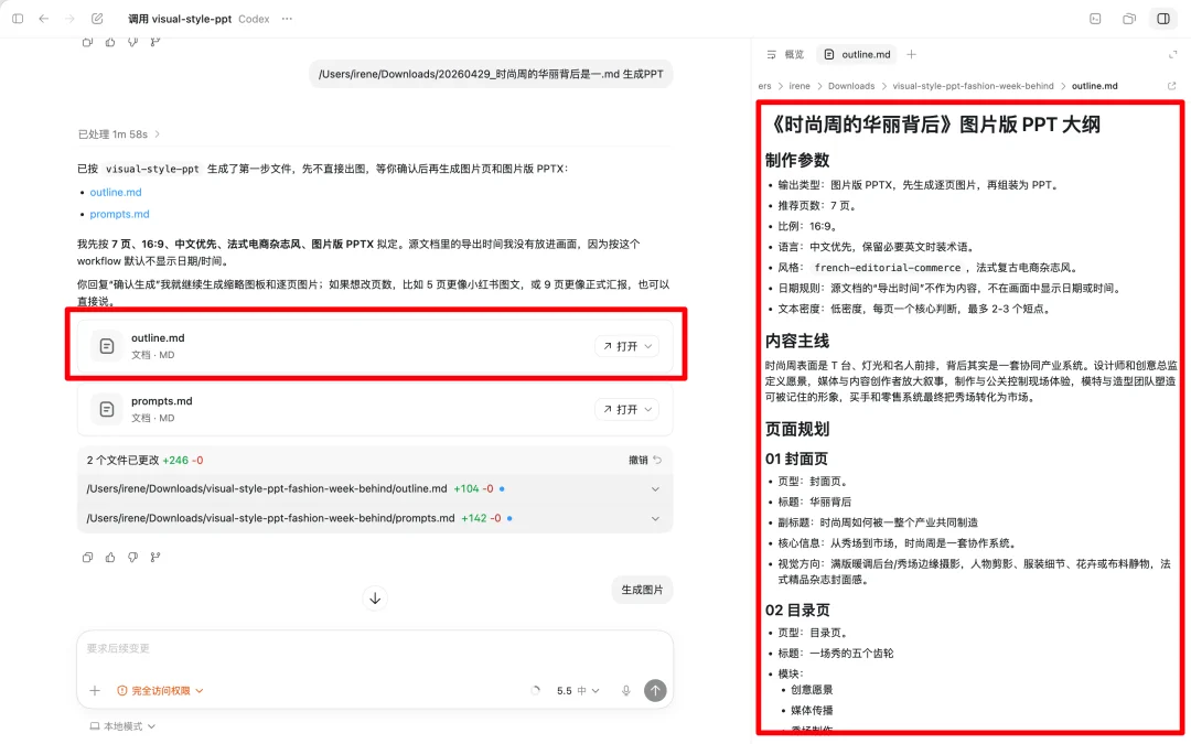 当我用Codex做PPT，这可能是目前最好的解法之一。