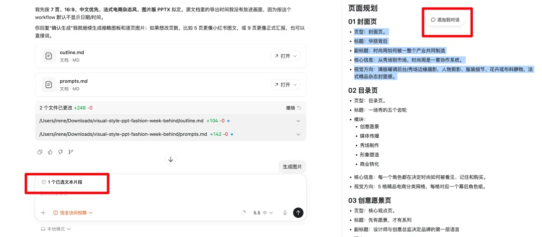 当我用Codex做PPT，这可能是目前最好的解法之一。