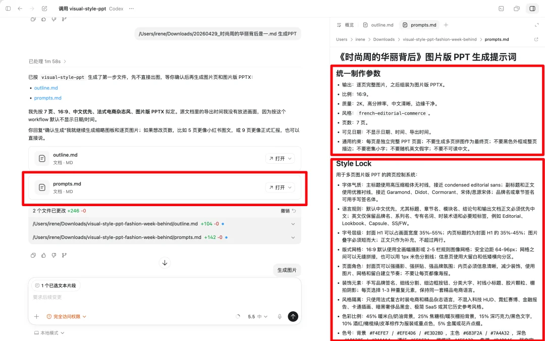 当我用Codex做PPT，这可能是目前最好的解法之一。