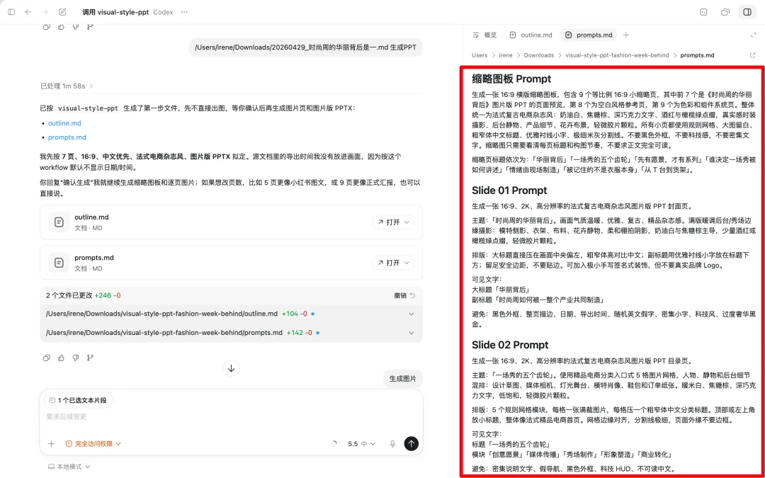当我用Codex做PPT，这可能是目前最好的解法之一。