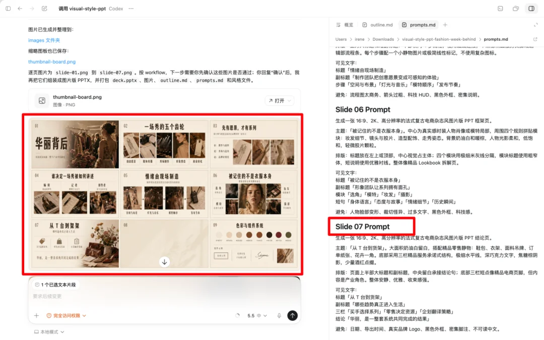 当我用Codex做PPT，这可能是目前最好的解法之一。