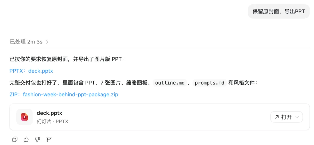 当我用Codex做PPT，这可能是目前最好的解法之一。