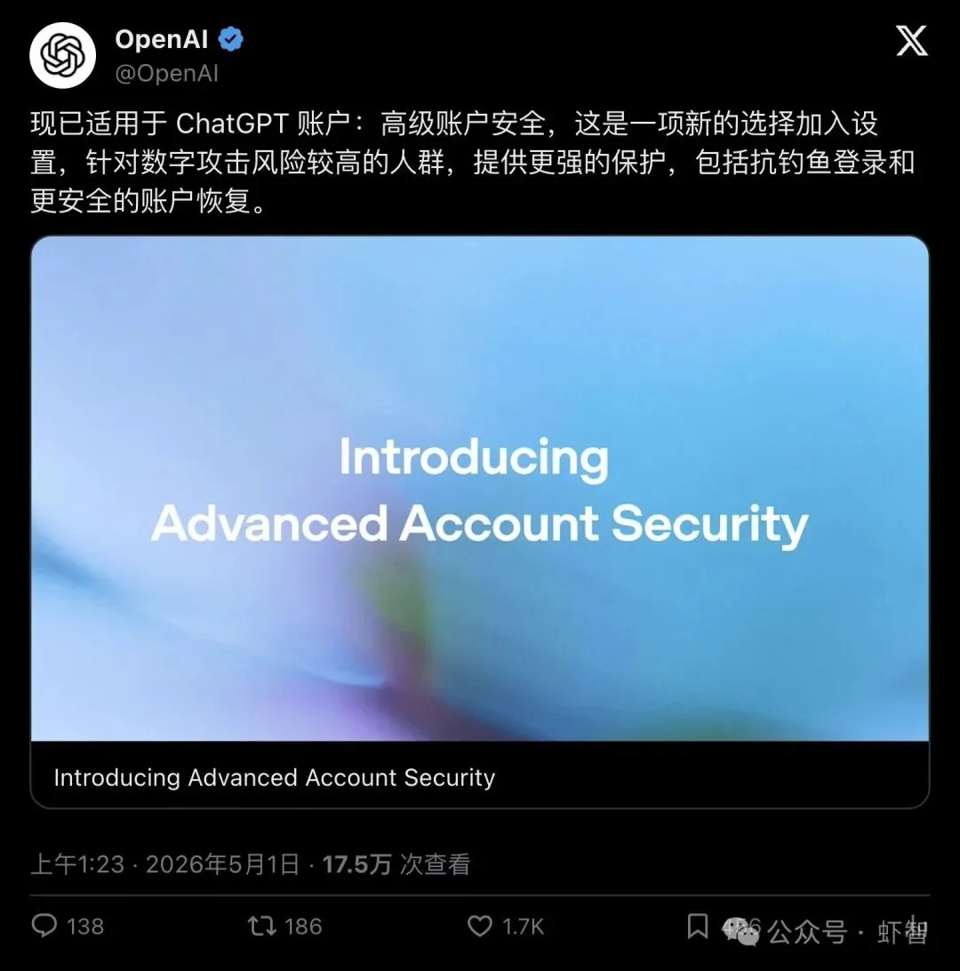 OpenAI突然宣布：ChatGPT账号进入「高危模式」！密码直接废掉，丢了钥匙连客服都不管你