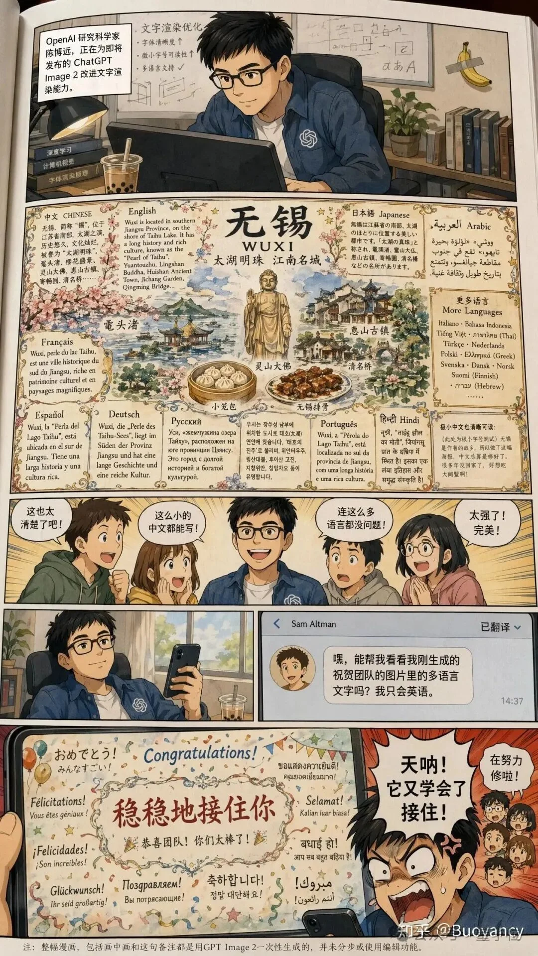 GPT Image 2研究科学家陈博远：我在OpenAI修中文