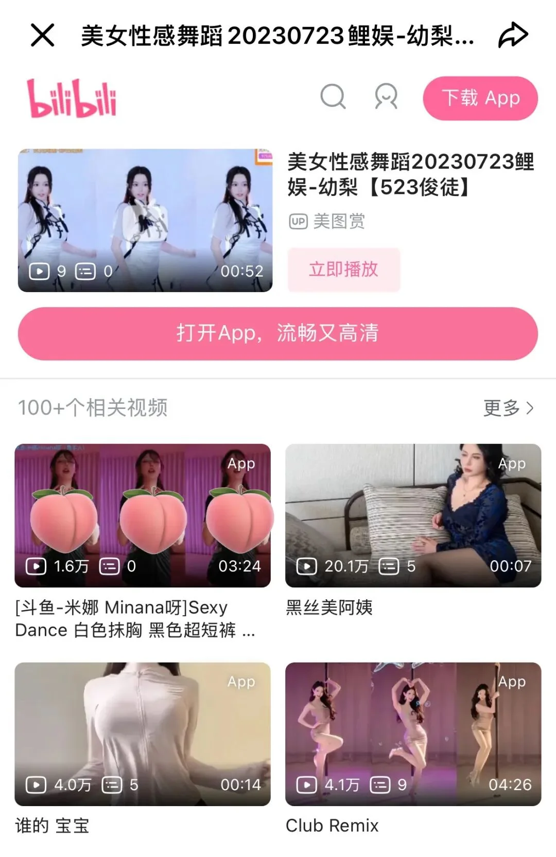我在豆包看擦边