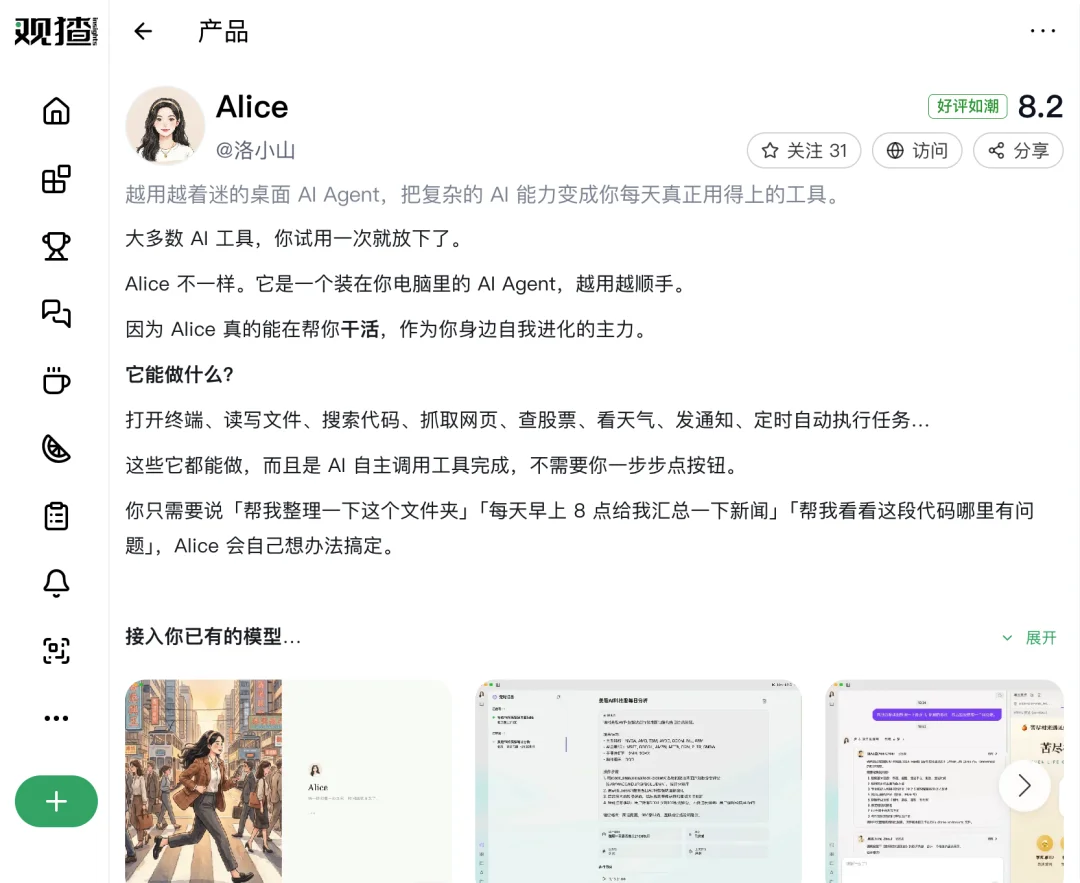实测 Alice：人人都能免费使用的活人感 Agent