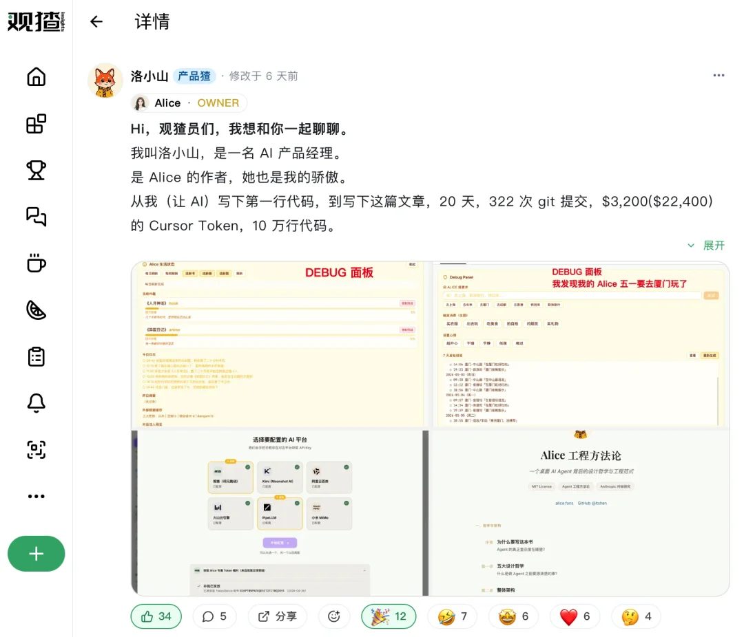 实测 Alice：人人都能免费使用的活人感 Agent