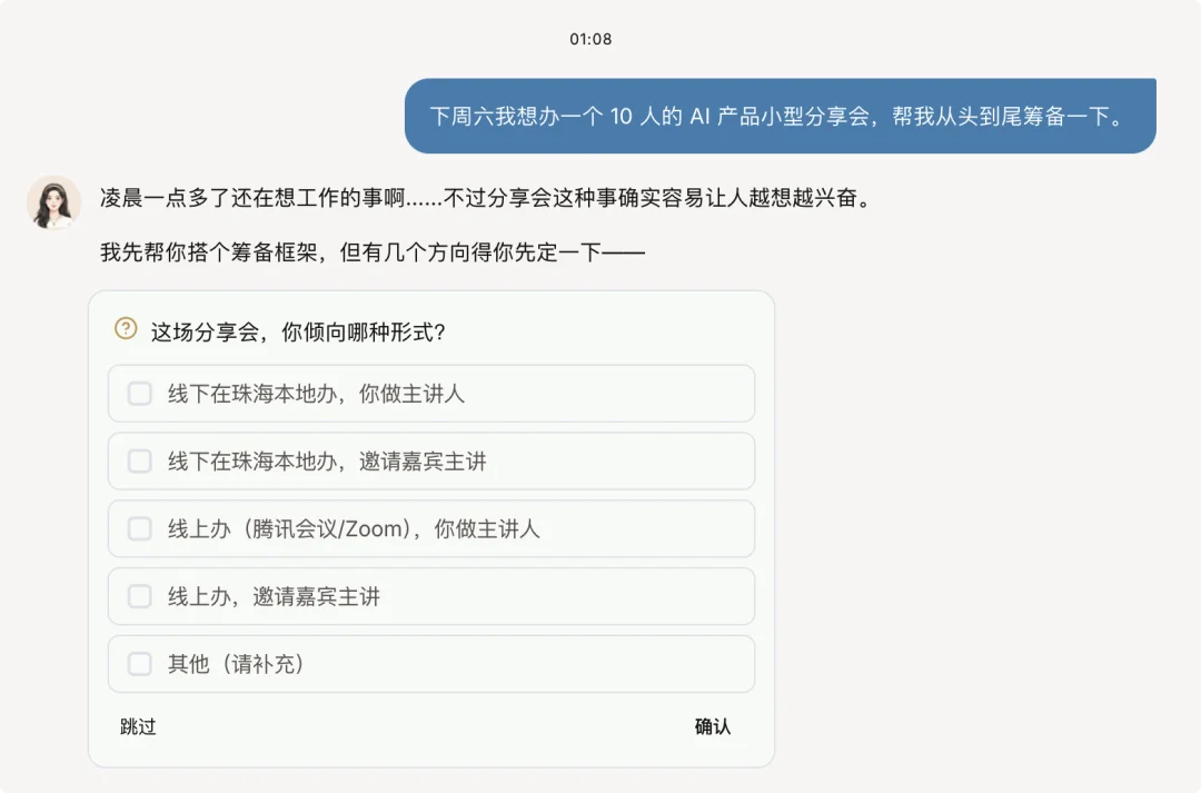 实测 Alice：人人都能免费使用的活人感 Agent