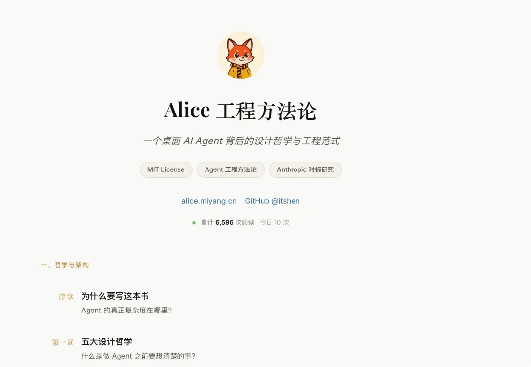 实测 Alice：人人都能免费使用的活人感 Agent