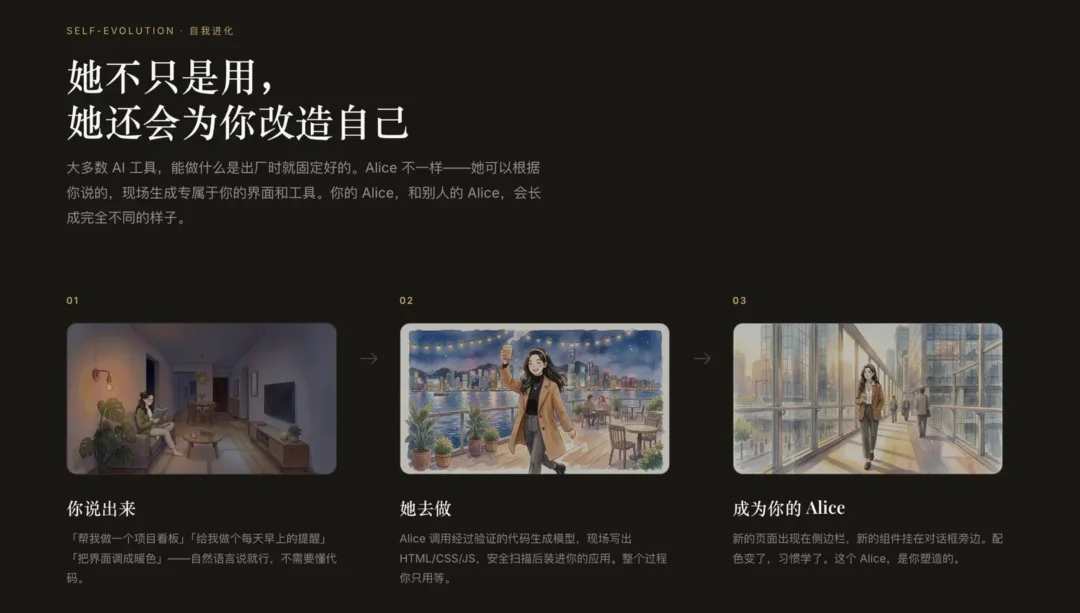实测 Alice：人人都能免费使用的活人感 Agent