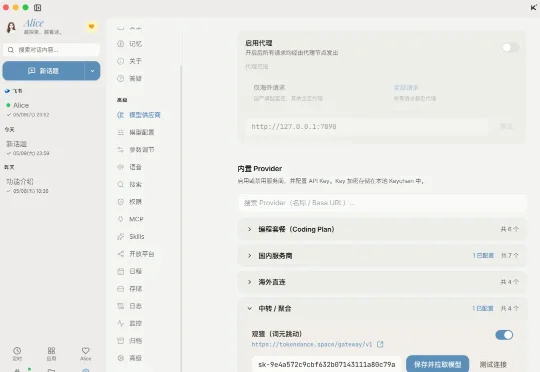 实测 Alice：人人都能免费使用的活人感 Agent